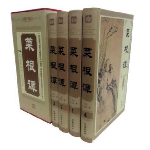 菜根譚(2015年遼海出版社出版的圖書) 菜根譚(2015年遼海出版社出版的圖書)