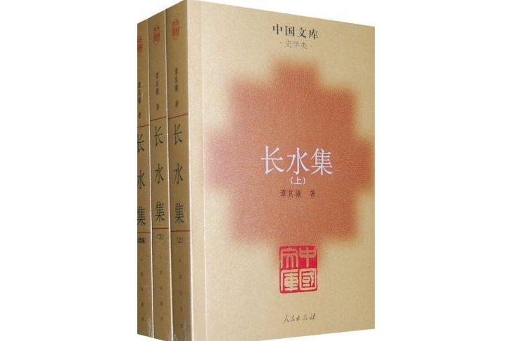 長水集 長水集
