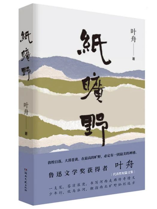 紙曠野 紙曠野