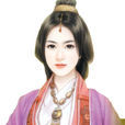 鄧猛女 鄧猛女