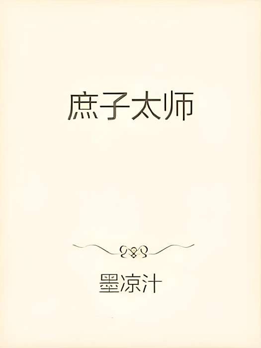 庶子太師 庶子太師