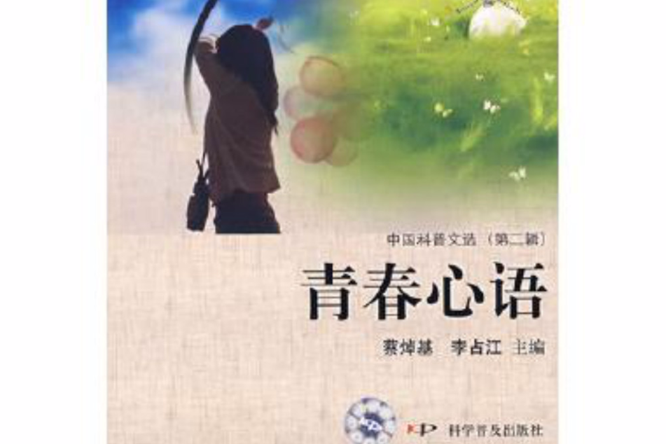 青春心語 青春心語