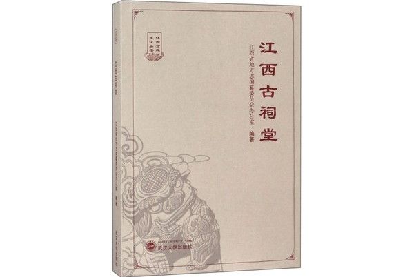 江西古祠堂 江西古祠堂