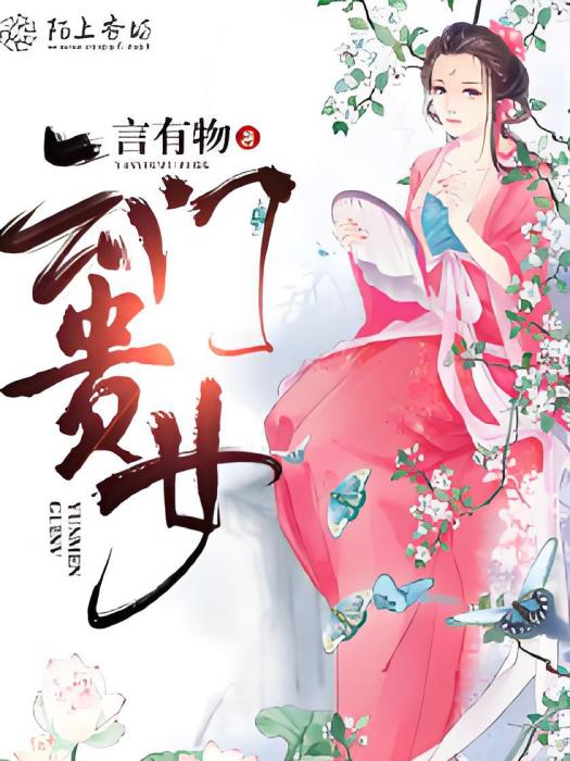 雲門貴女 雲門貴女