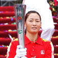 李春秀(巴塞隆納奧運會女子10公里競走季軍)