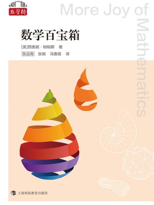數學百寶箱 數學百寶箱