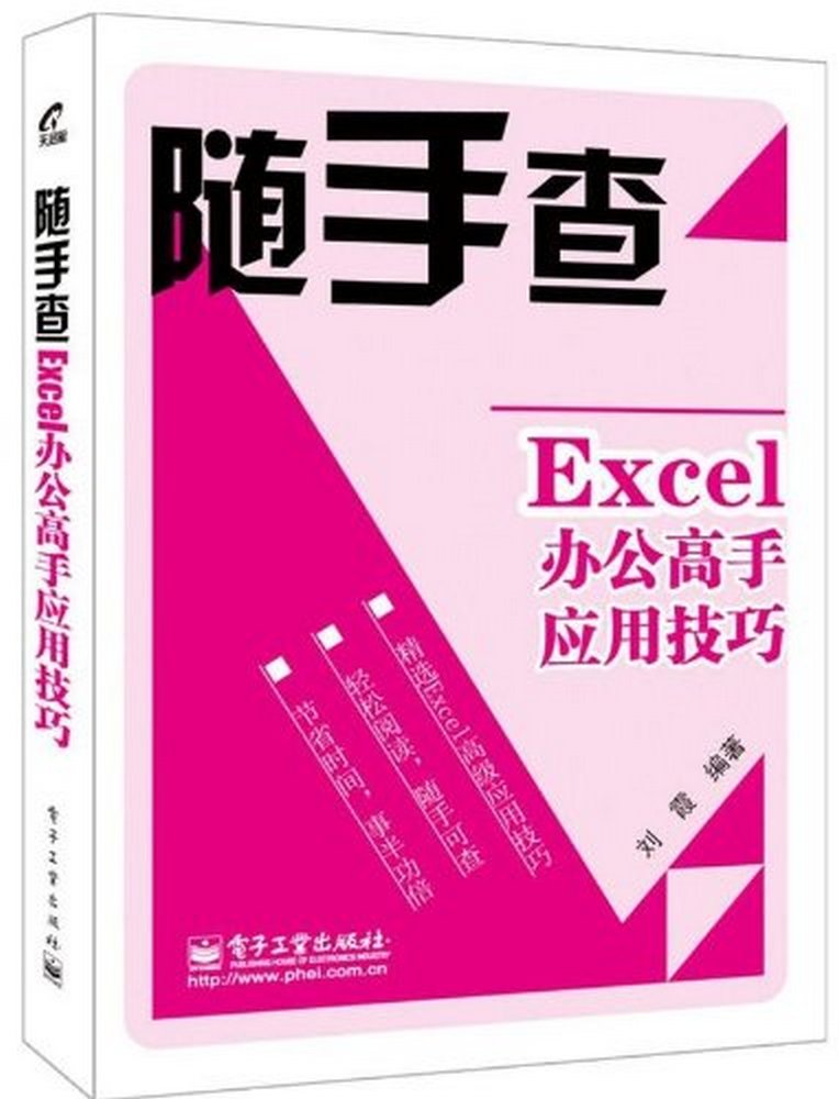 Excel辦公高手套用技巧（雙色）
