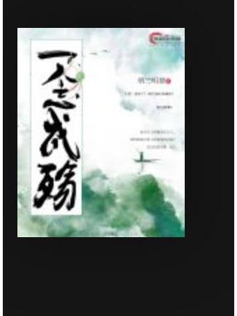 一念成殤(納蘭明慧所著小說) 一念成殤(納蘭明慧所著小說)