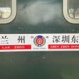 K132/K133次列車 K132/K133次列車