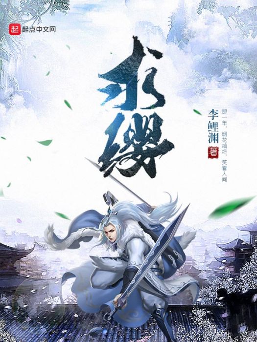 求纓 求纓