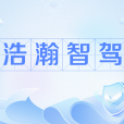 浩瀚智駕 浩瀚智駕