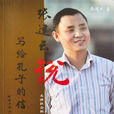 寫給孔子的信 寫給孔子的信