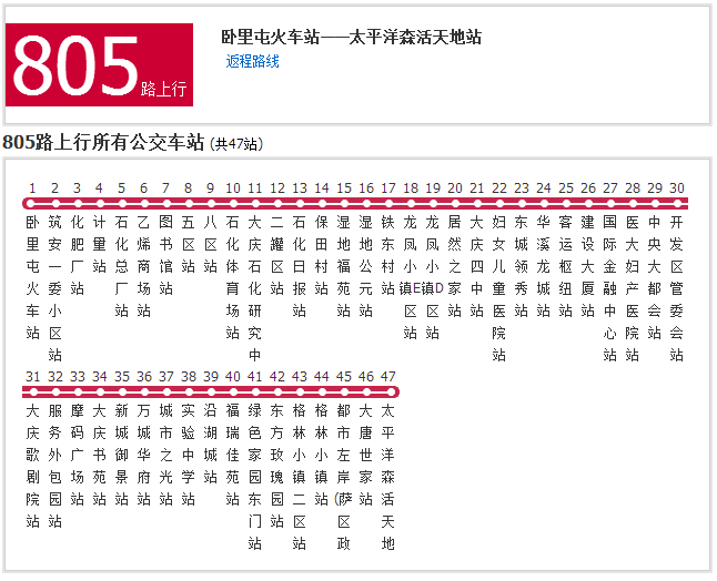 大慶公交805路 大慶公交805路