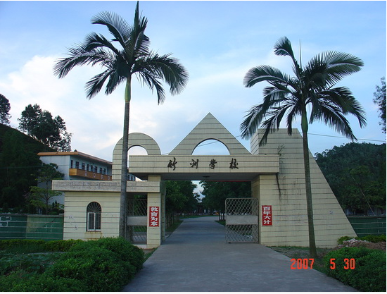 竹洲國小 竹洲國小
