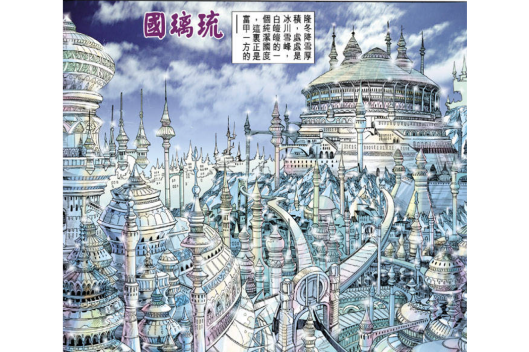 琉璃國 琉璃國