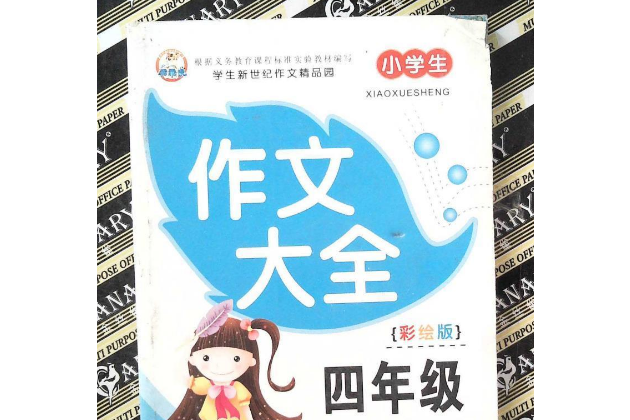 日記大全