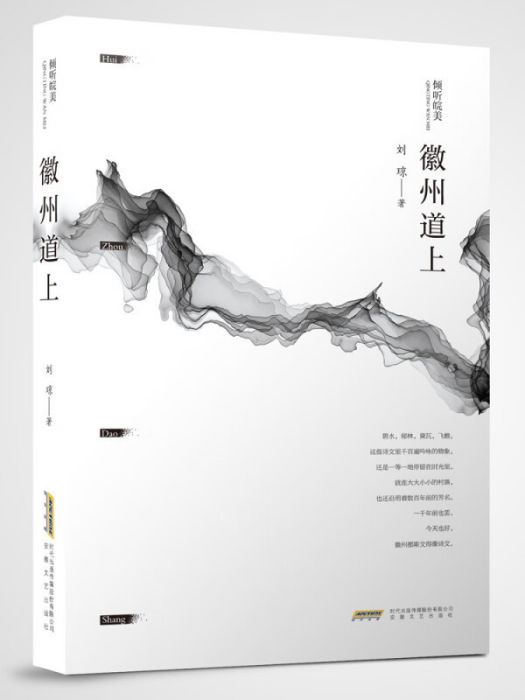 徽州道上 徽州道上