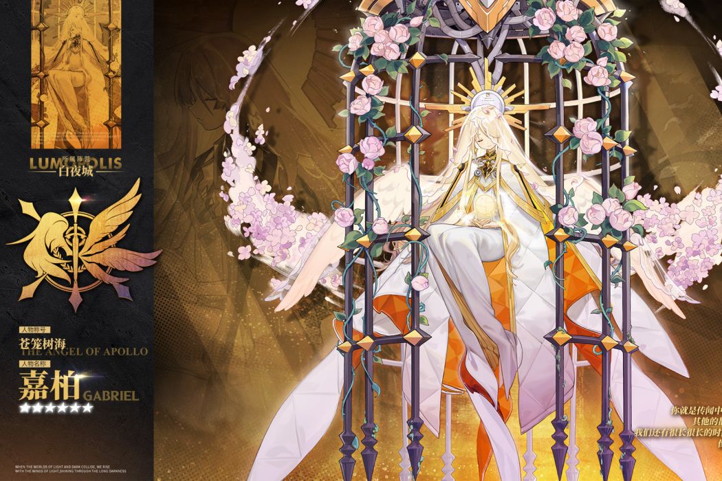 加百列(遊戲《白夜極光》中的6星森屬性光靈) 加百列(遊戲《白夜極光》中的6星森屬性光靈)