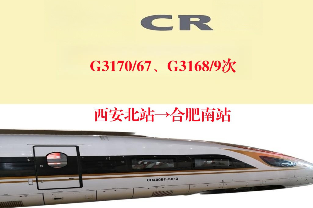 G3168/G3169次列車 G3168/G3169次列車