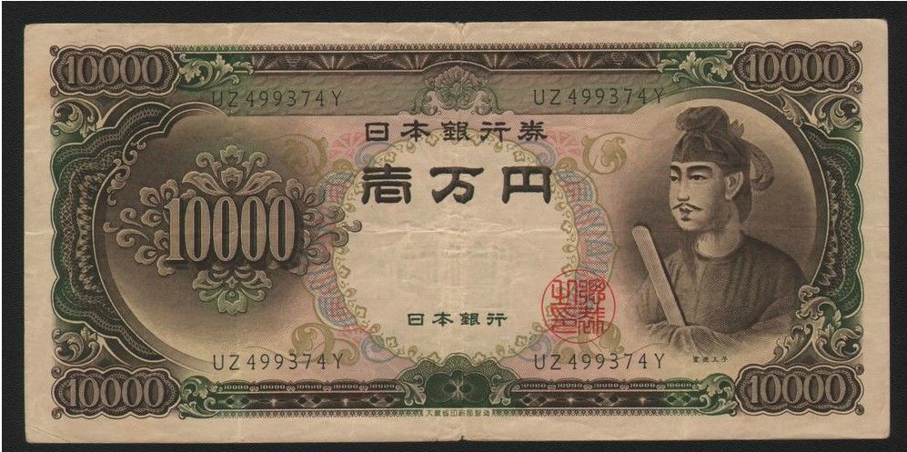 C版一萬日元中的聖德太子