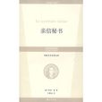 親信秘書 親信秘書