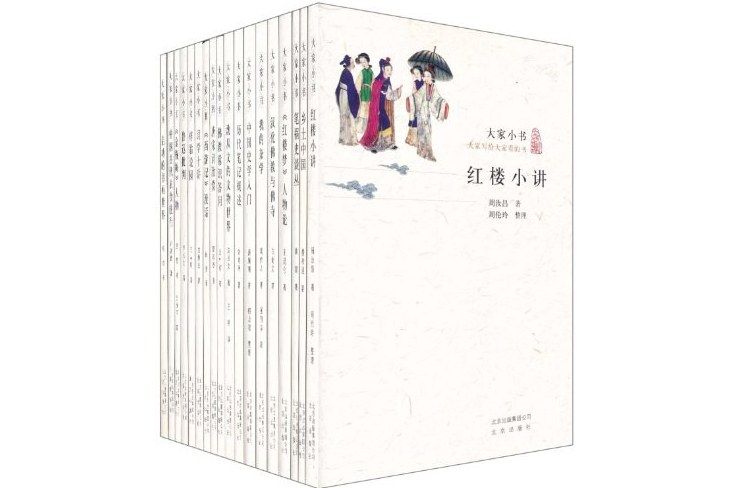 大家小書(2011年北京出版社出版的圖書) 大家小書(2011年北京出版社出版的圖書)