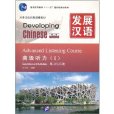 高級聽力 高級聽力