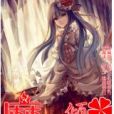 魔女本傾城 魔女本傾城