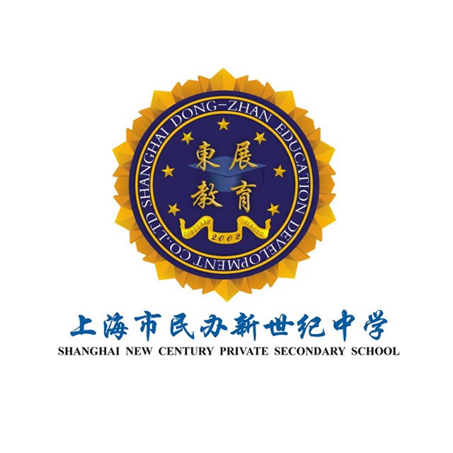 上海市民辦新世紀中學