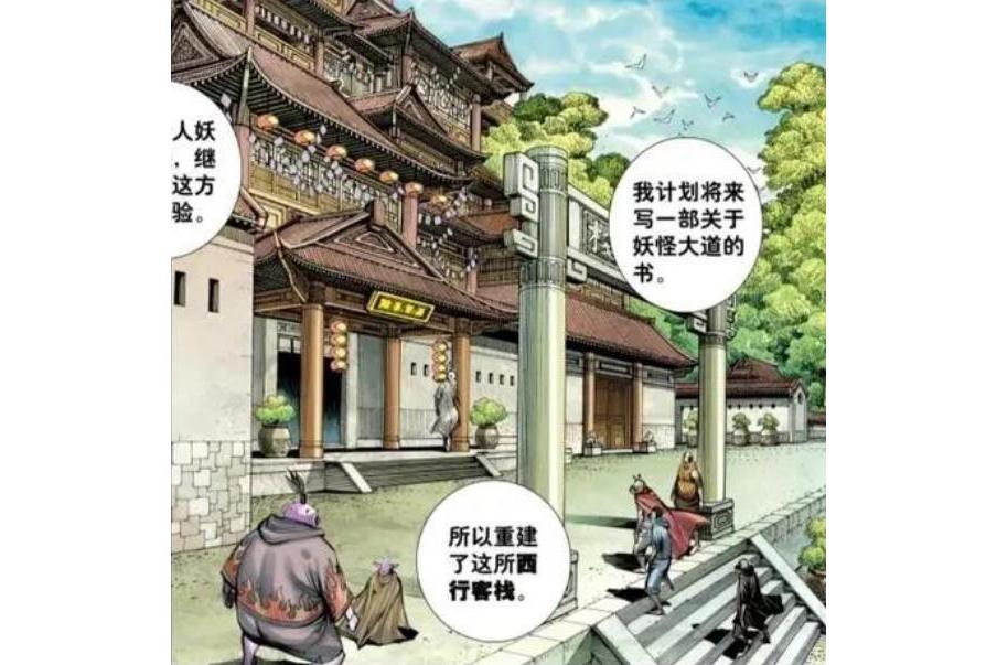 向西客棧 向西客棧