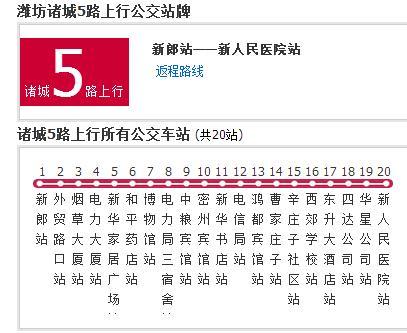諸城公交5路 諸城公交5路