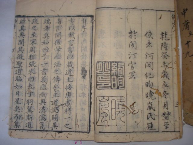 四書留書 四書留書
