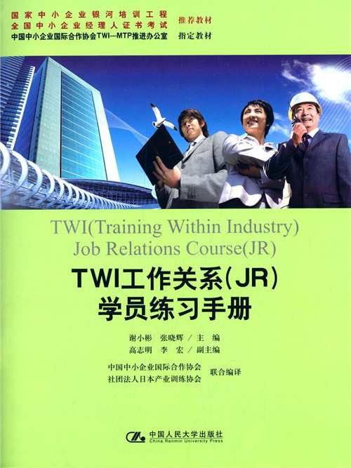 TWI工作關係 TWI工作關係