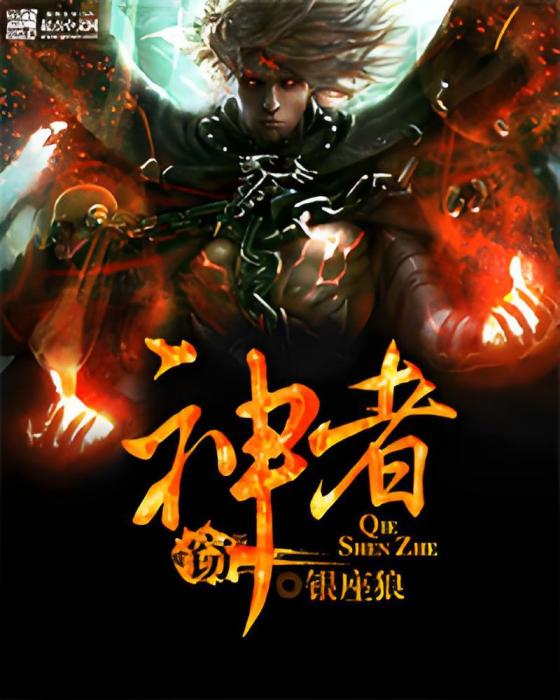 竊神者 竊神者