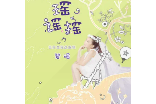 小黑貓(碧瑤演唱歌曲) 小黑貓(碧瑤演唱歌曲)