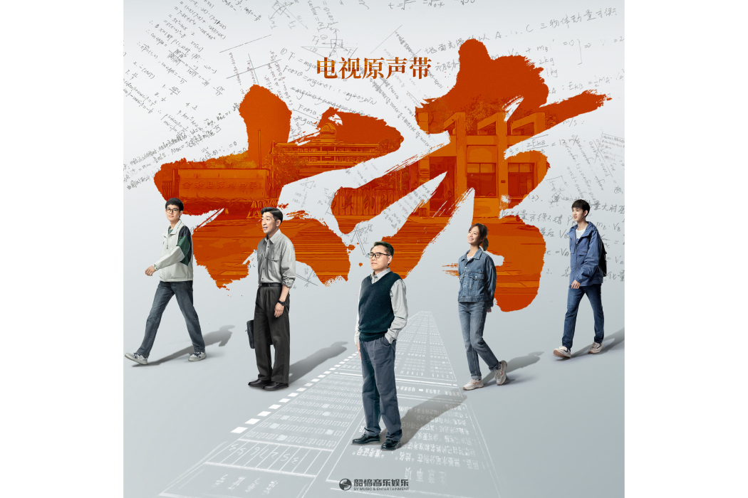 答案(電視劇《大考》插曲) 答案(電視劇《大考》插曲)