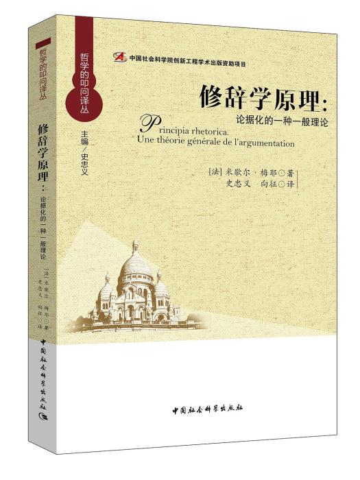 修辭學原理 修辭學原理