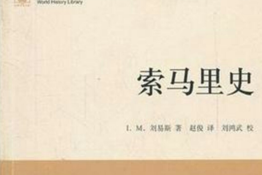 索馬里史 索馬里史