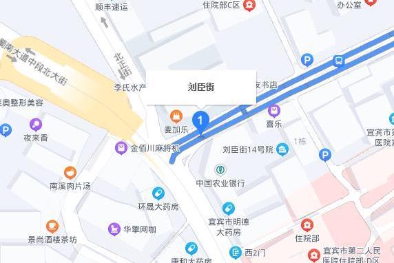 劉臣街 劉臣街