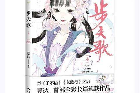 步天歌4 步天歌4