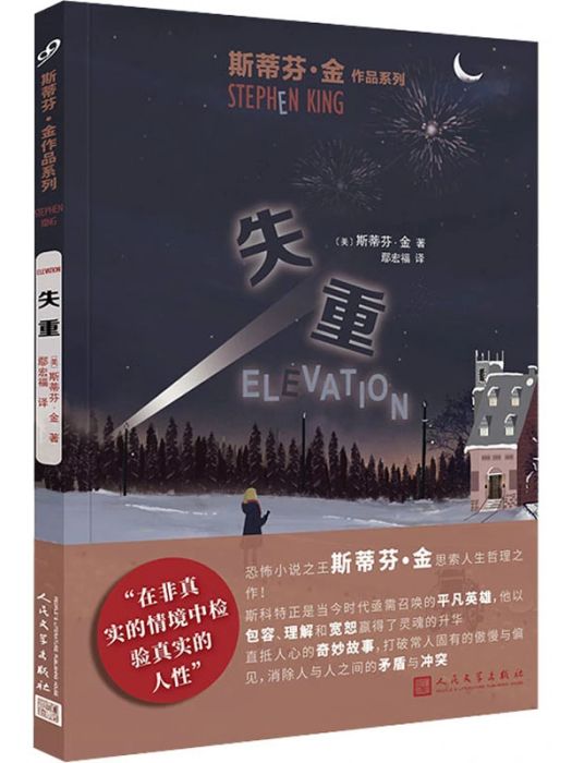 失重(2021年人民文學出版社出版的圖書) 失重(2021年人民文學出版社出版的圖書)