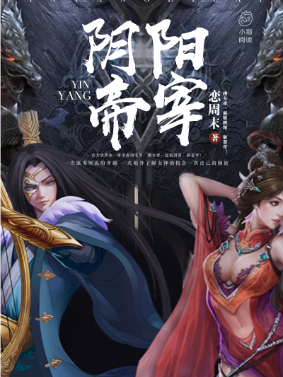 陰陽帝宰 陰陽帝宰