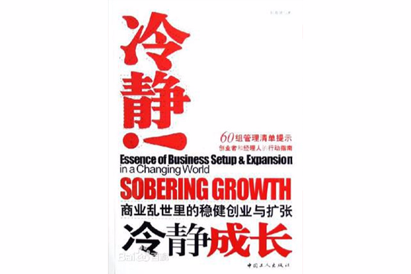 冷靜成長 冷靜成長