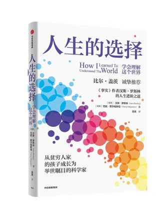 人生的選擇(2022年中信出版集團出版的圖書) 人生的選擇(2022年中信出版集團出版的圖書)