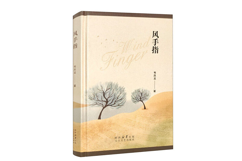 風手指 風手指