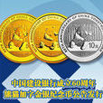 中國建設銀行成立60周年熊貓加字金銀紀念幣