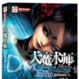 大魔術師(宋別離創作小說) 大魔術師(宋別離創作小說)