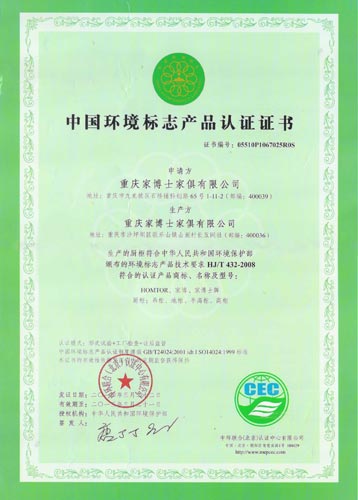 中國環境標誌產品認證證書