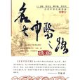 名老中醫之路 名老中醫之路