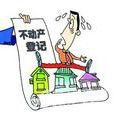 不動產稅 不動產稅